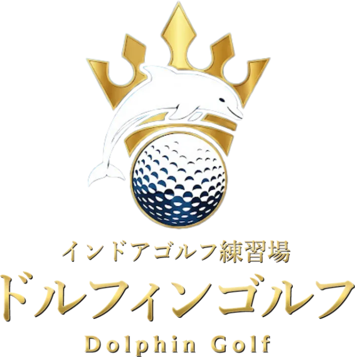 インドアゴルフ練習場　ドルフィンゴルフ
