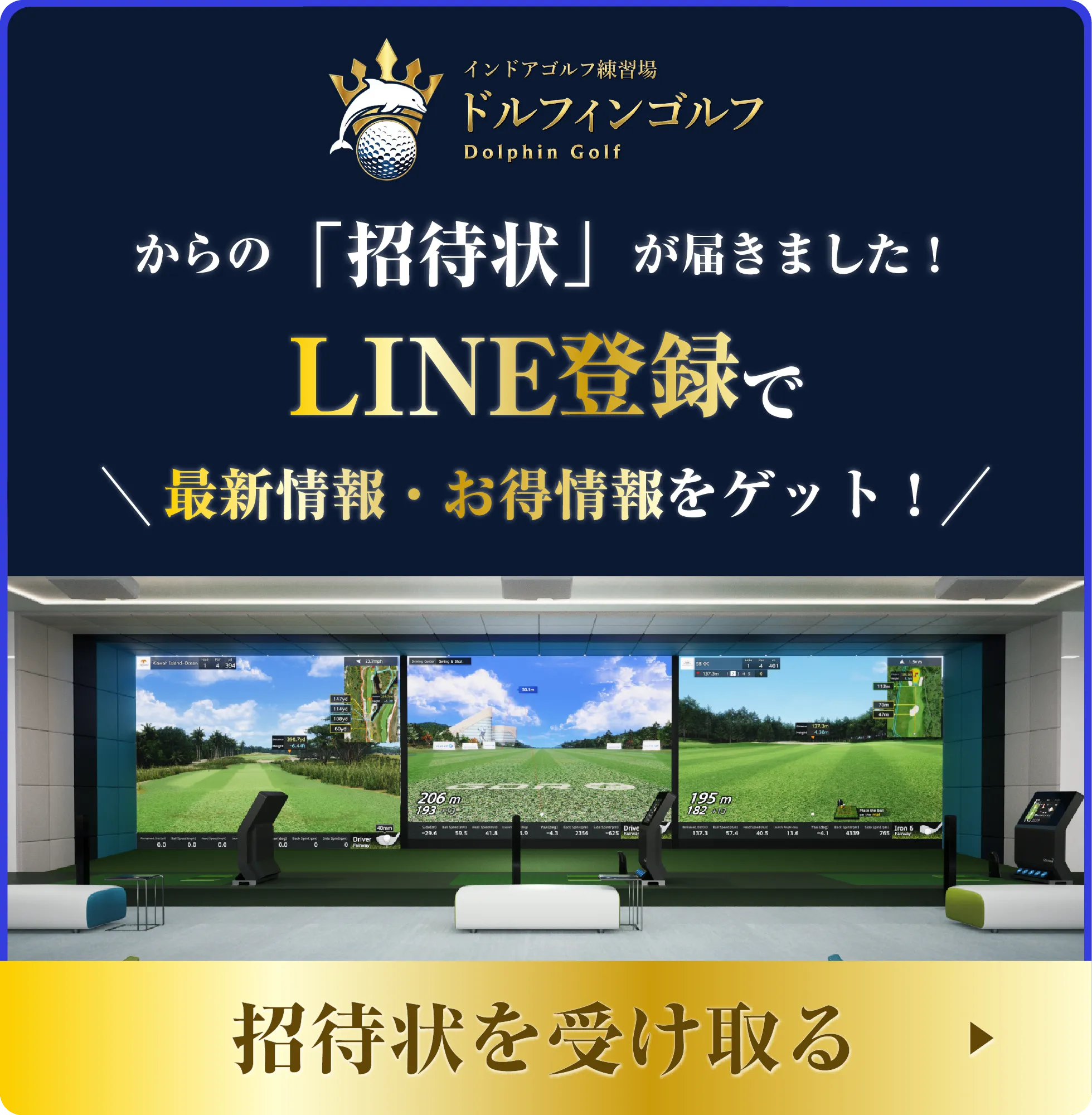 LINE登録で最新情報・お得情報をゲット！