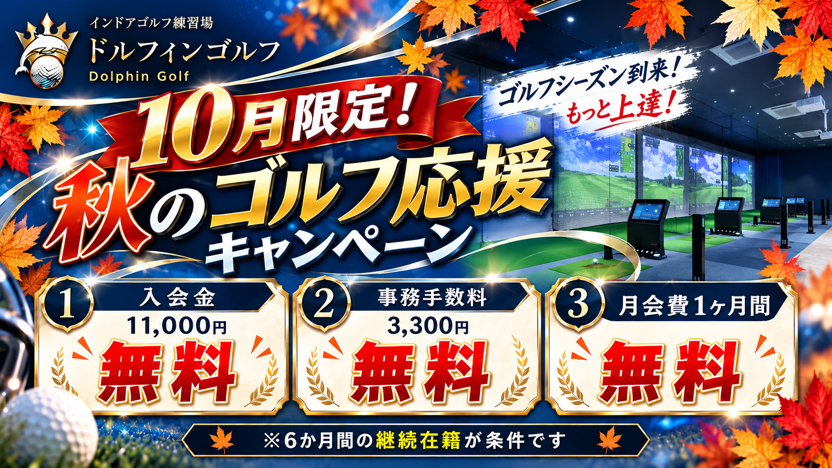 インドアゴルフ練習場 ドルフィンゴルフ小倉店の公式サイトの画像(2/6)